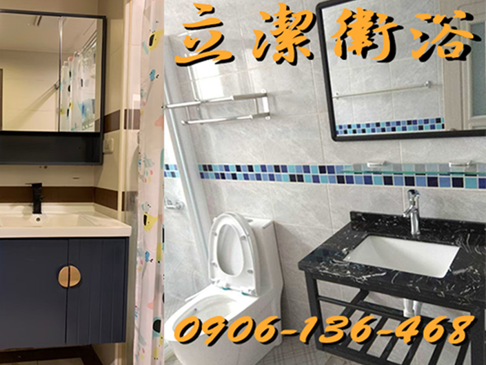 立潔衛(wèi)浴